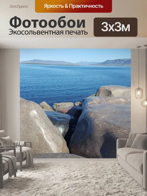 Фотообои Остров
