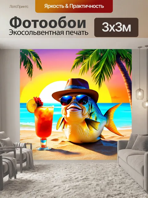 Фотообои рыба, надевшая шляпу и солнцезащитные очки, сидит на берегу пляжа с коктейлем в плавниках, фон с пальмами и…