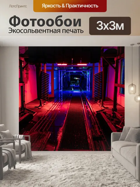 Фотообои Автомойка