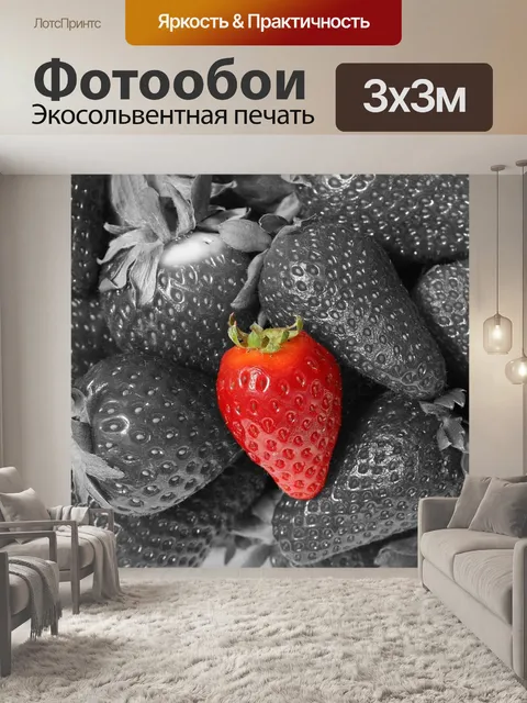Фотообои Клубника