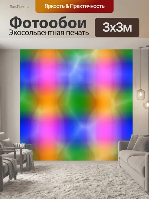 Фотообои Градиентный фон спектра