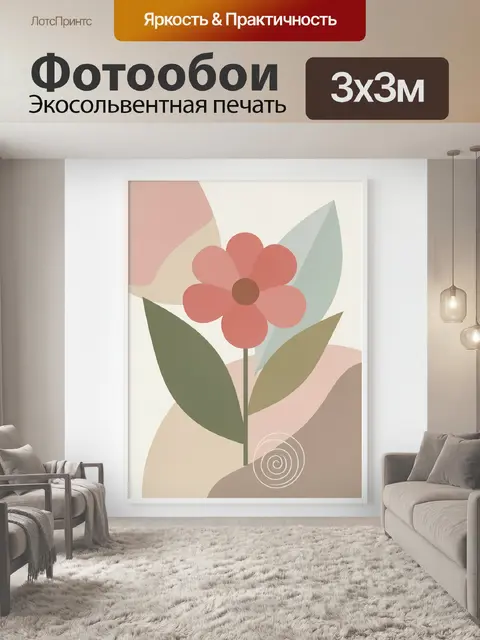 Фотообои Абстрактный цветок с листьями
