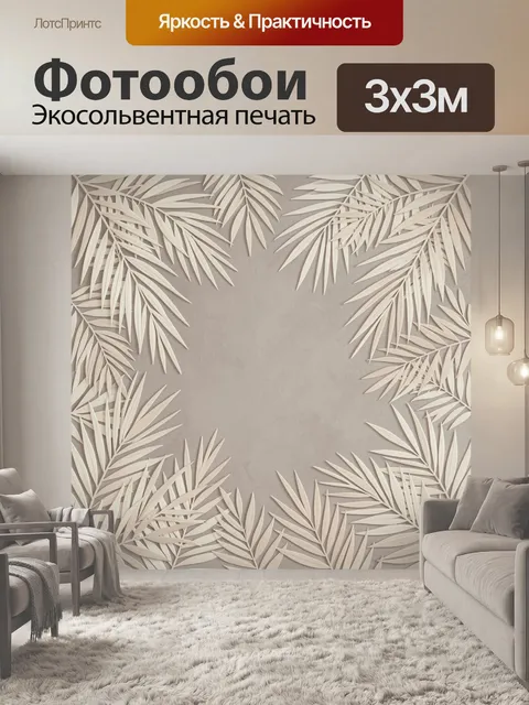 Фотообои Тропические листья на бежевом фоне