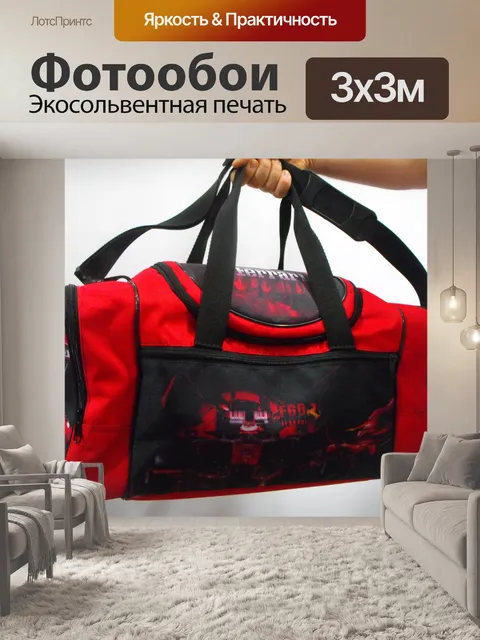 Фотообои Спортивная сумка