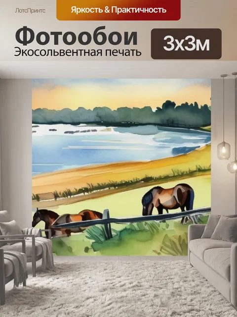 Фотообои лошади у реки