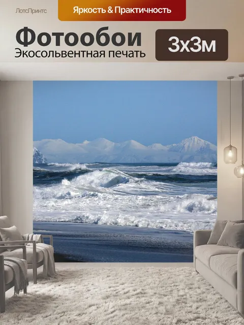 Фотообои Океан