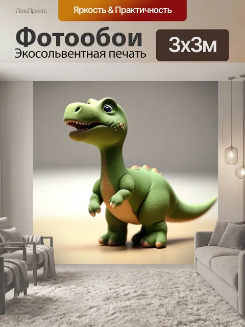 Фотообои маленький