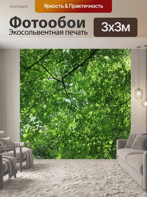 Фотообои Естественный