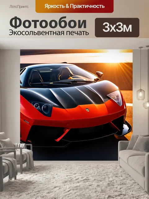 Фотообои спортивный автомобиль
