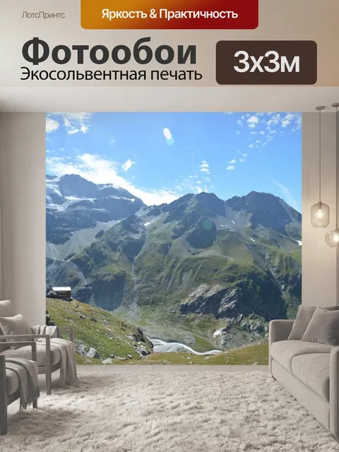 Фотообои Горы