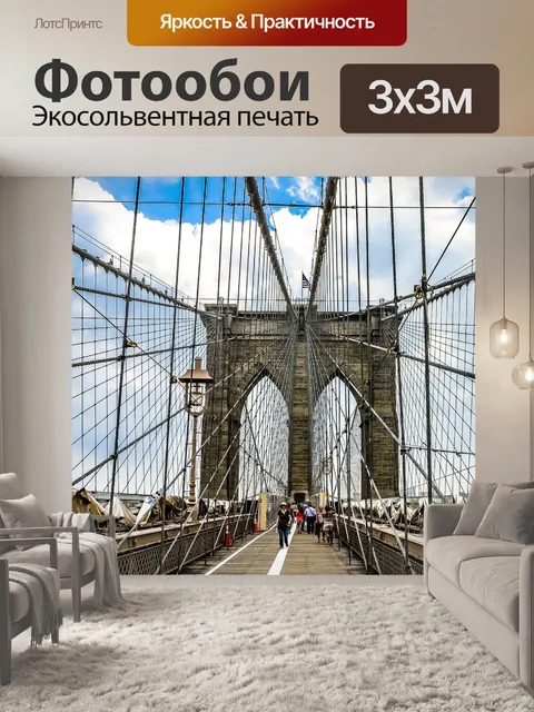 Фотообои Мост