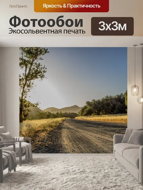 Фотообои Живописный