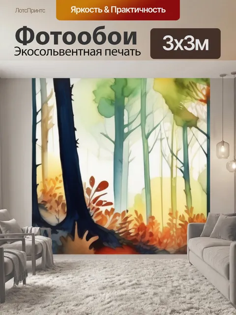 Фотообои леса поэтапно