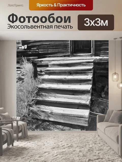 Фотообои Ретро