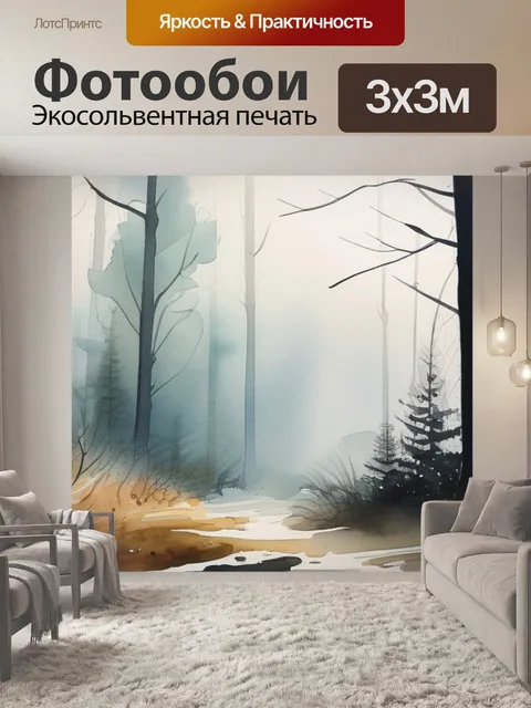 Фотообои лес в тумане