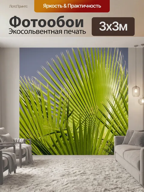 Фотообои Листья