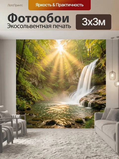 Фотообои Лесной водопад в солнечных лучах