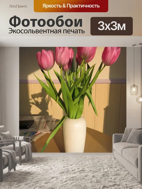 Фотообои Тюльпаны