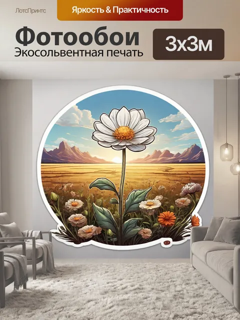 Фотообои цветок, растущий в поле, стикер с белой рамкой, полусурреалистичная и комикс-стилизация, детализированное…