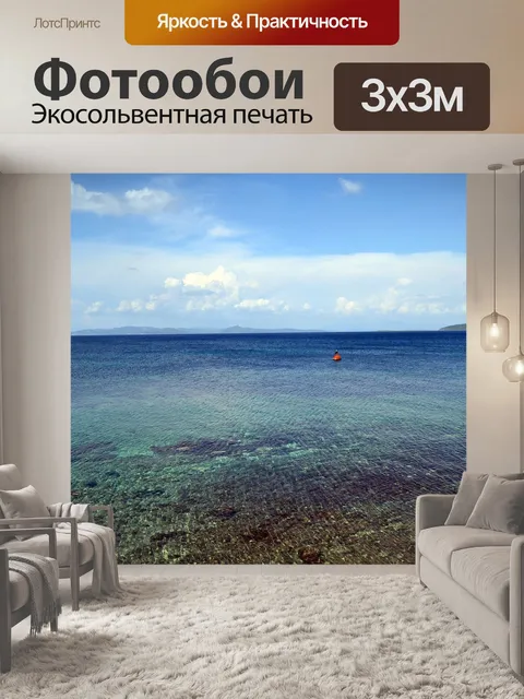 Фотообои Море