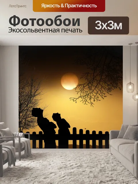 Фотообои Сумерки