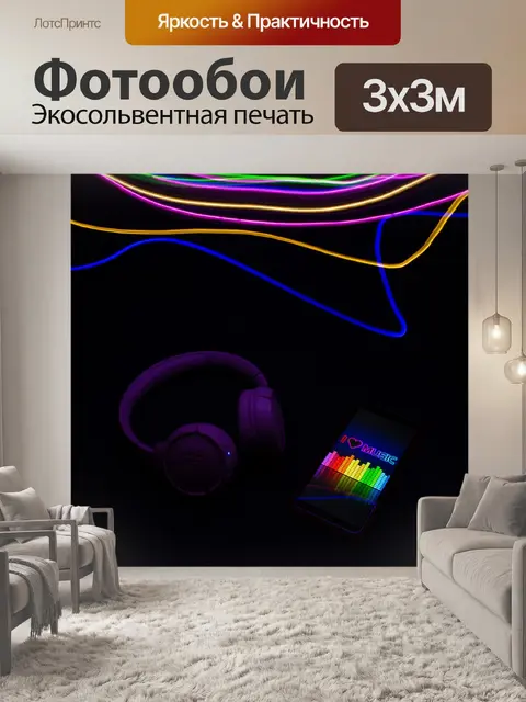 Фотообои неоновые лампы