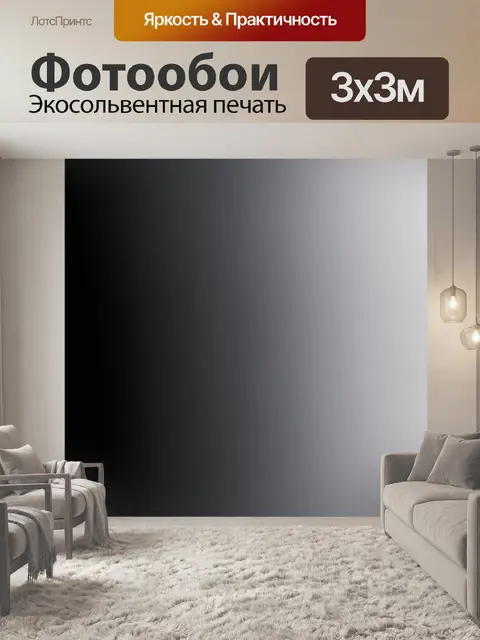 Фотообои градиент нейтральных тонов от светло-серого до черного, изображающий современный минимализм