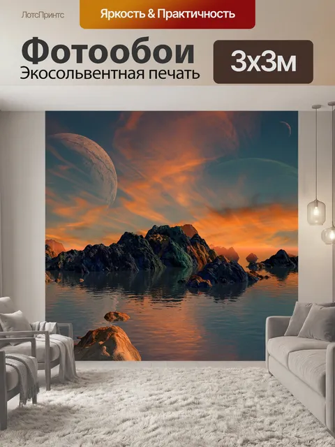 Фотообои Горизонт