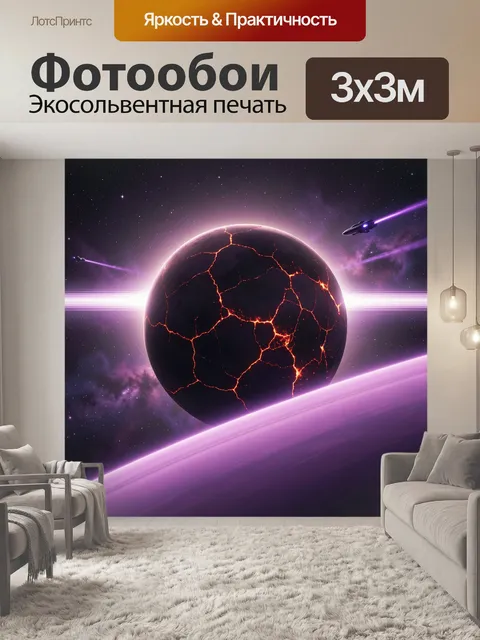 Фотообои Космическая планета с трещинами