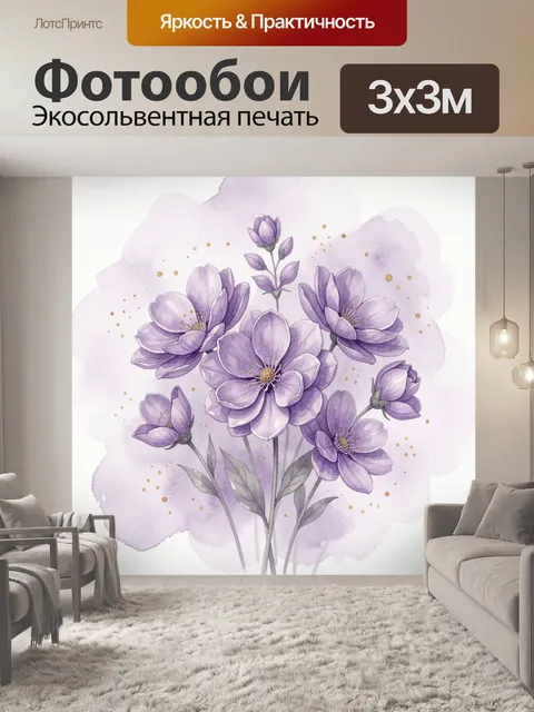 Фотообои Фиолетовые цветы с золотыми искрами