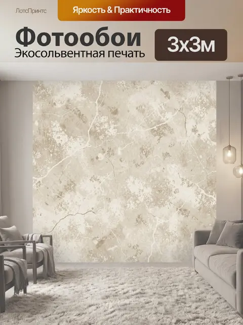 Фотообои Бежевый мрамор с белыми трещинами