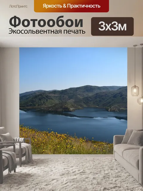 Фотообои Золотая река