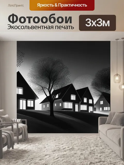 Фотообои пейзаж с домами деревьями чернобелый