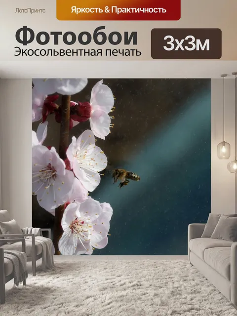 Фотообои Флора