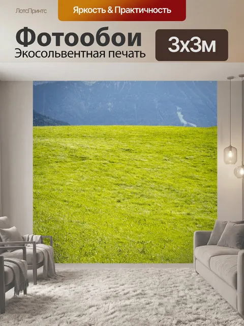 Фотообои Луг