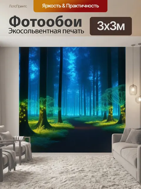Фотообои магический лес с светящимися деревьями