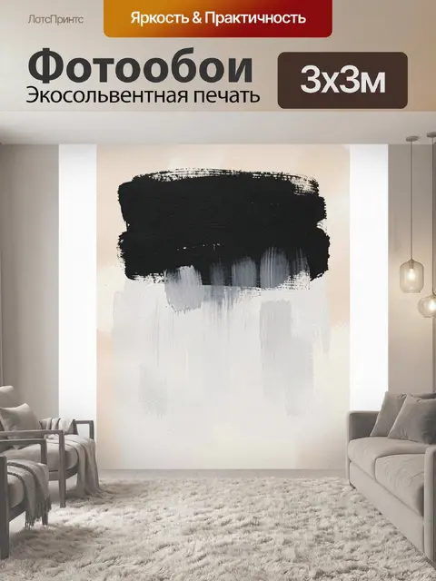 Фотообои Черно-белая абстракция мазками