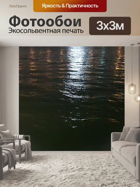 Фотообои Световые отражения Река Нил