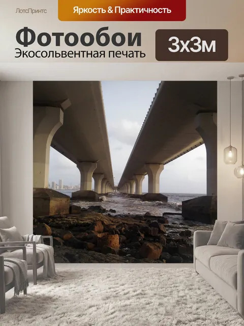 Фотообои Мост