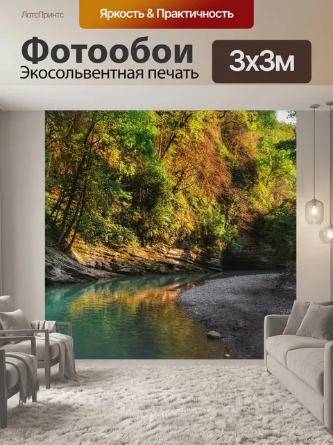 Фотообои Река