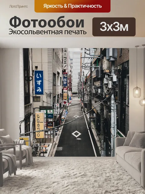 Фотообои Улица