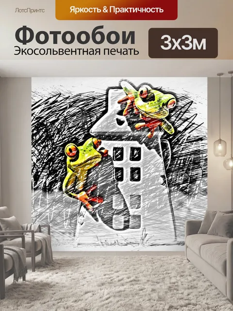 Фотообои Лягушки