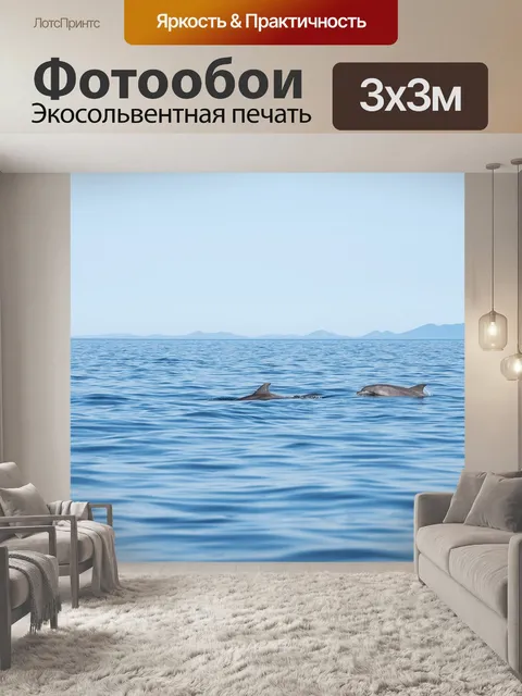 Фотообои Дельфины