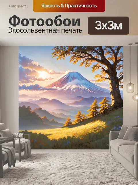 Фотообои утренний пейзаж авчинского вулкана