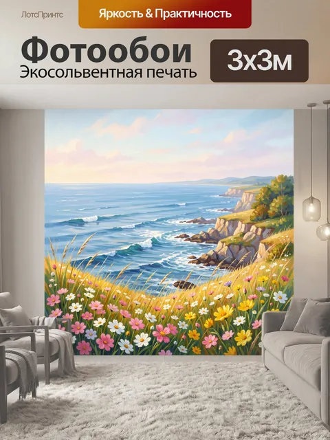 Фотообои Морской утёс с цветами