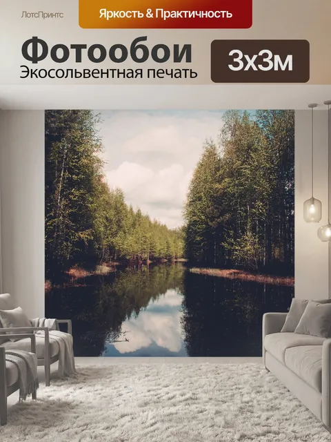 Фотообои Деревья