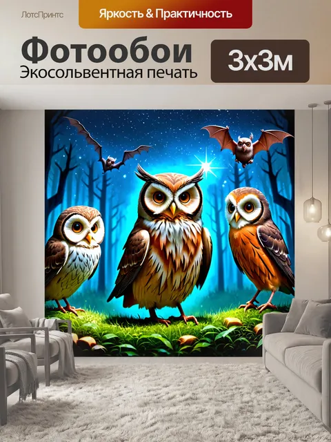 Фотообои животные в стиле иллюстрация: совы и летучие мыши в волшебном ночном лесу под светом звезд