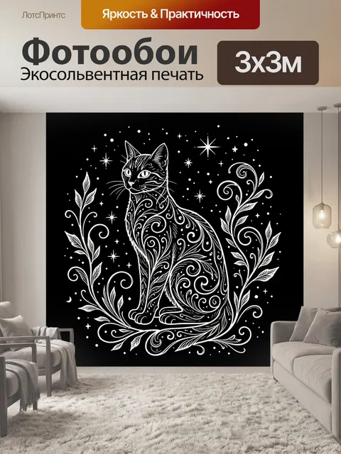 Фотообои Сказочный кот с цветочными ветвями