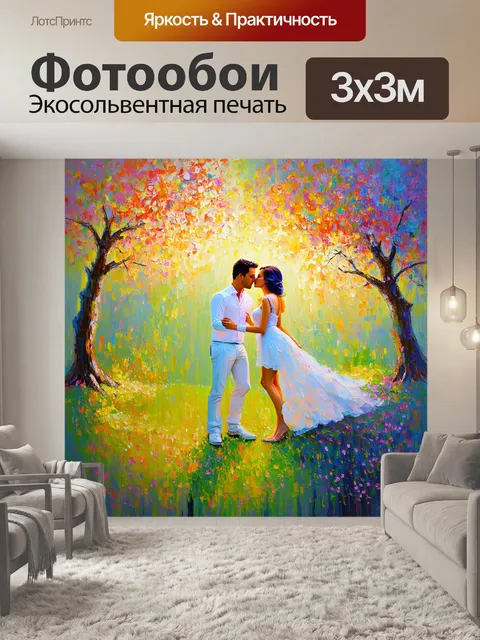 Фотообои по мотивам "поцелуя"