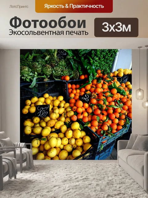 Фотообои Фрукты